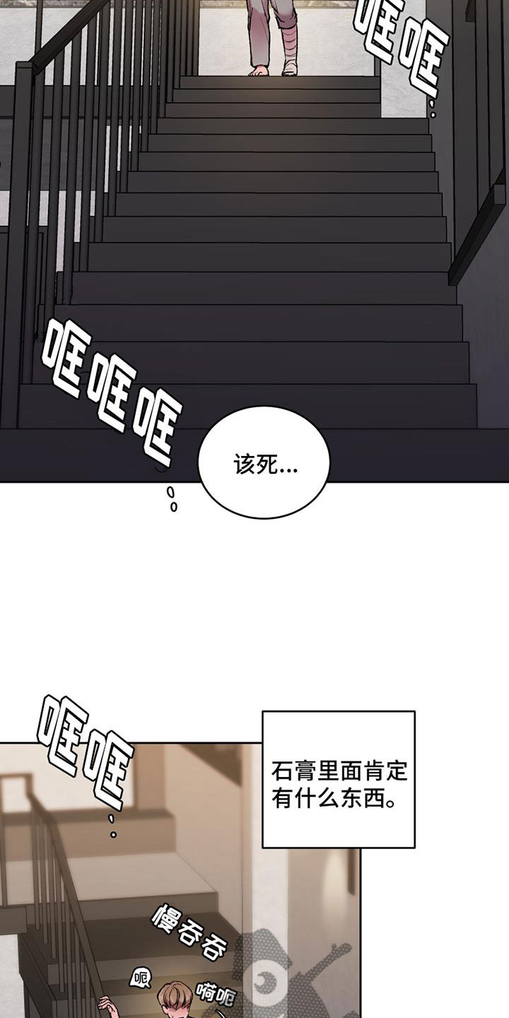 《致幻》漫画最新章节第12章：沉重的石膏免费下拉式在线观看章节第【5】张图片