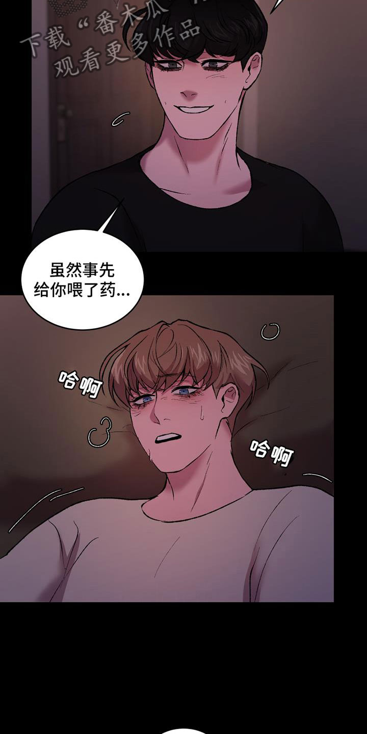 《致幻》漫画最新章节第13章：断腿的人免费下拉式在线观看章节第【4】张图片