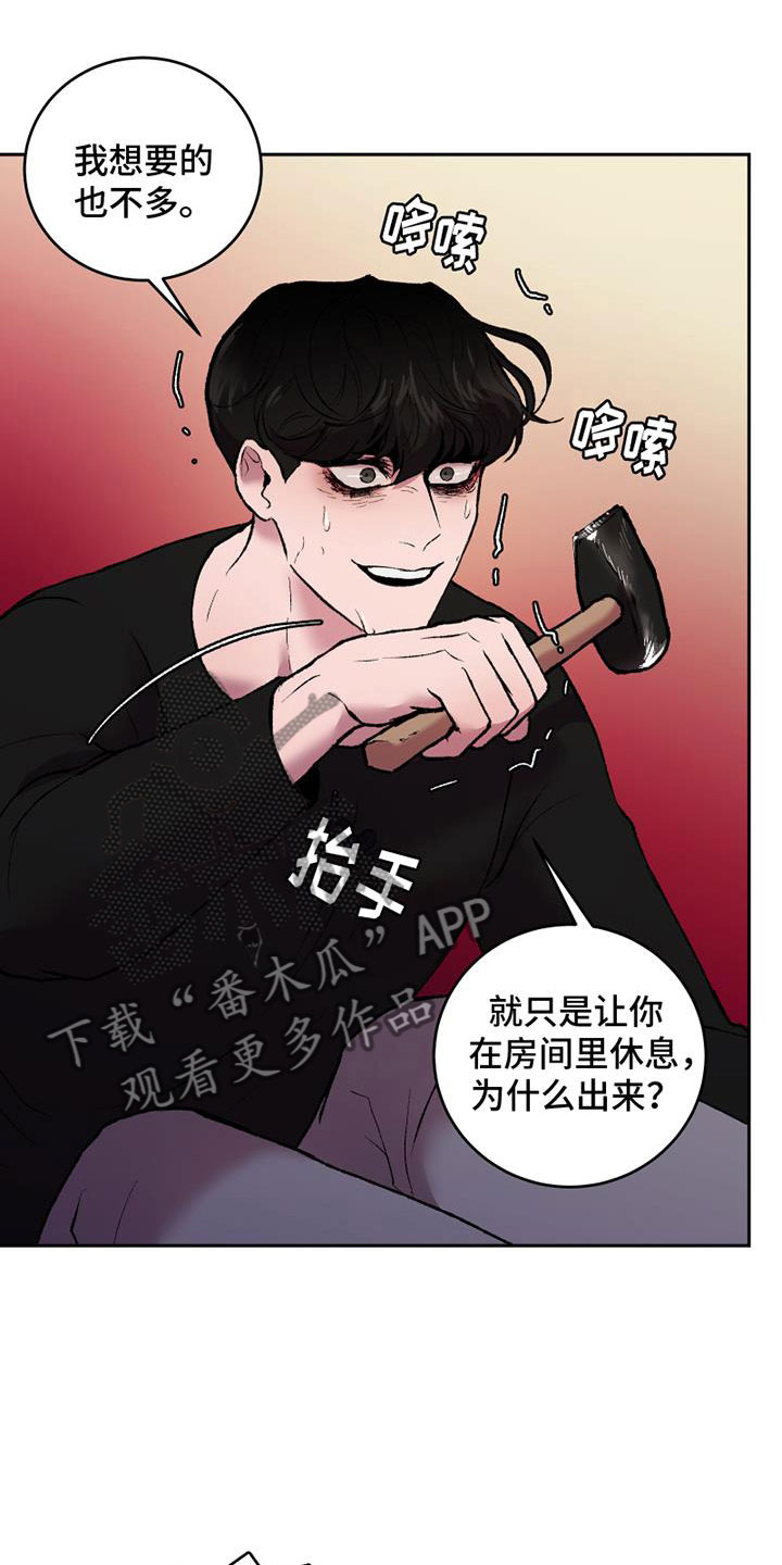 《致幻》漫画最新章节第13章：断腿的人免费下拉式在线观看章节第【26】张图片