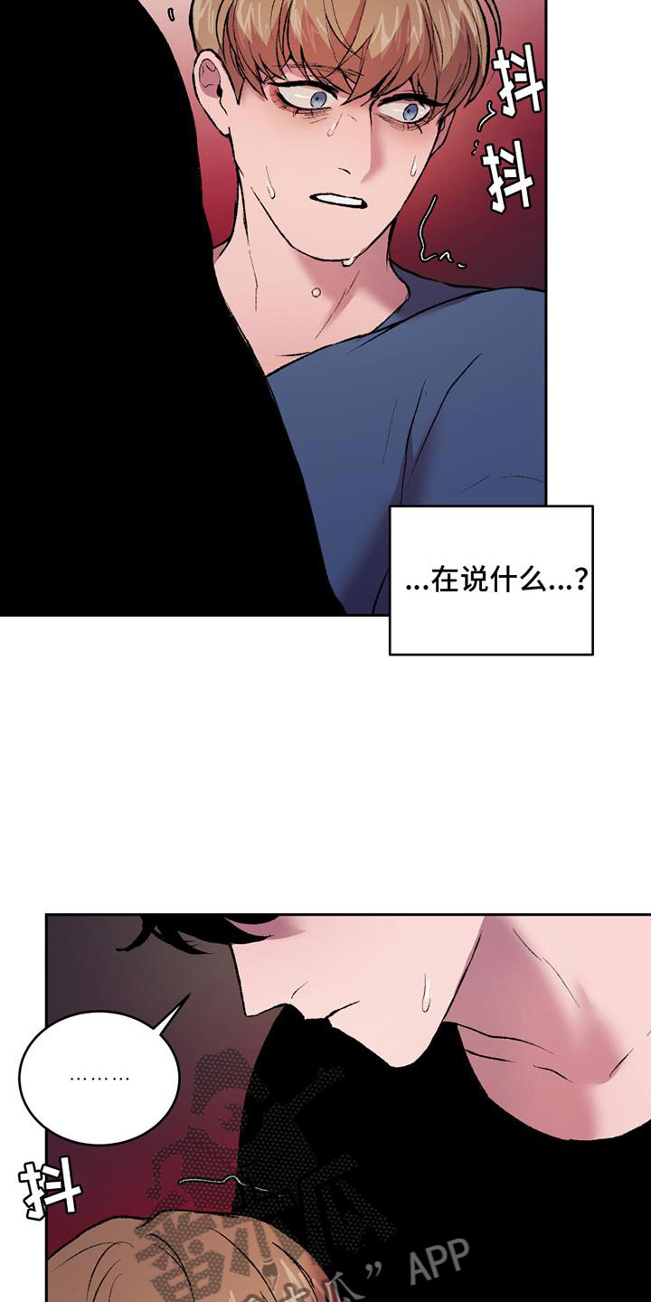 《致幻》漫画最新章节第13章：断腿的人免费下拉式在线观看章节第【21】张图片