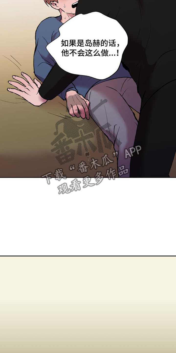 《致幻》漫画最新章节第13章：断腿的人免费下拉式在线观看章节第【23】张图片