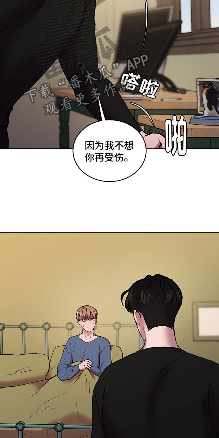 《致幻》漫画最新章节第13章：断腿的人免费下拉式在线观看章节第【14】张图片