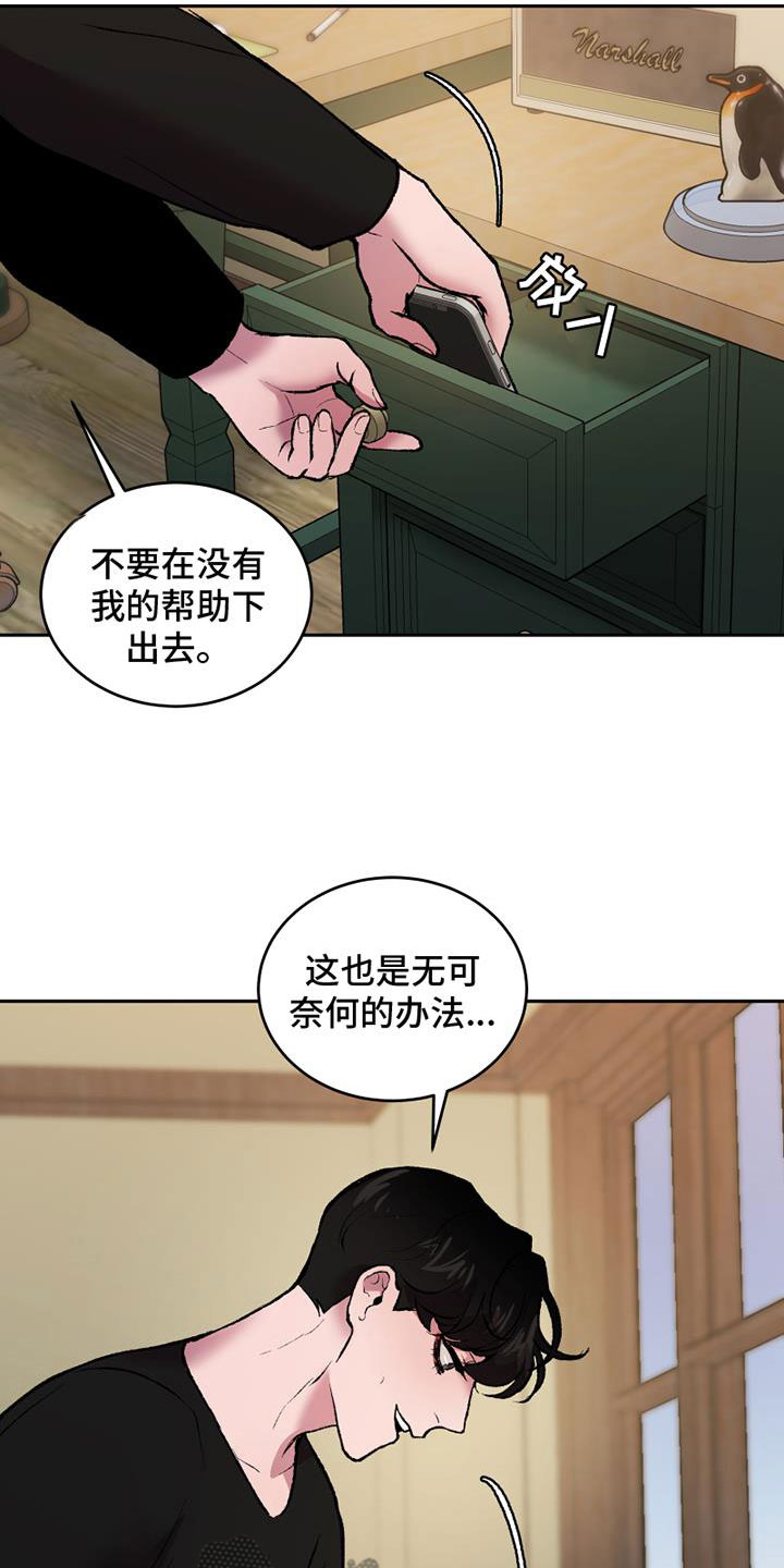 《致幻》漫画最新章节第13章：断腿的人免费下拉式在线观看章节第【15】张图片