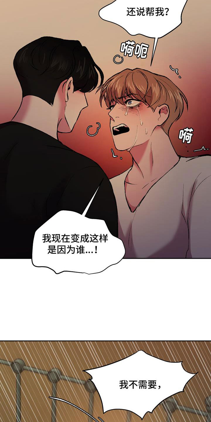 《致幻》漫画最新章节第14章：崩溃免费下拉式在线观看章节第【12】张图片