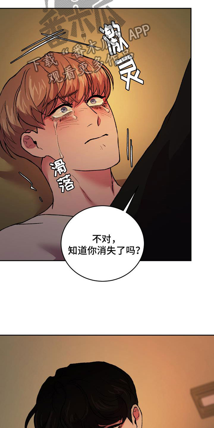 《致幻》漫画最新章节第14章：崩溃免费下拉式在线观看章节第【6】张图片