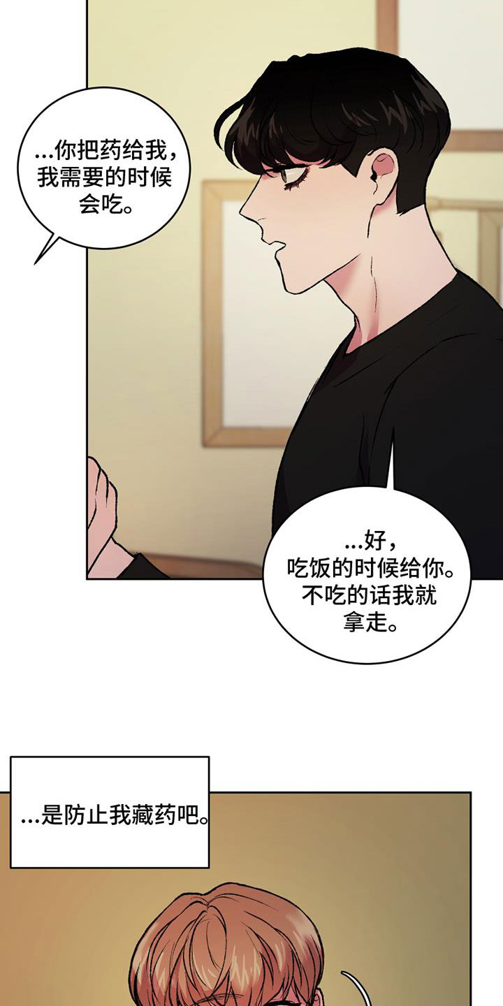 《致幻》漫画最新章节第15章：控制的钥匙免费下拉式在线观看章节第【8】张图片