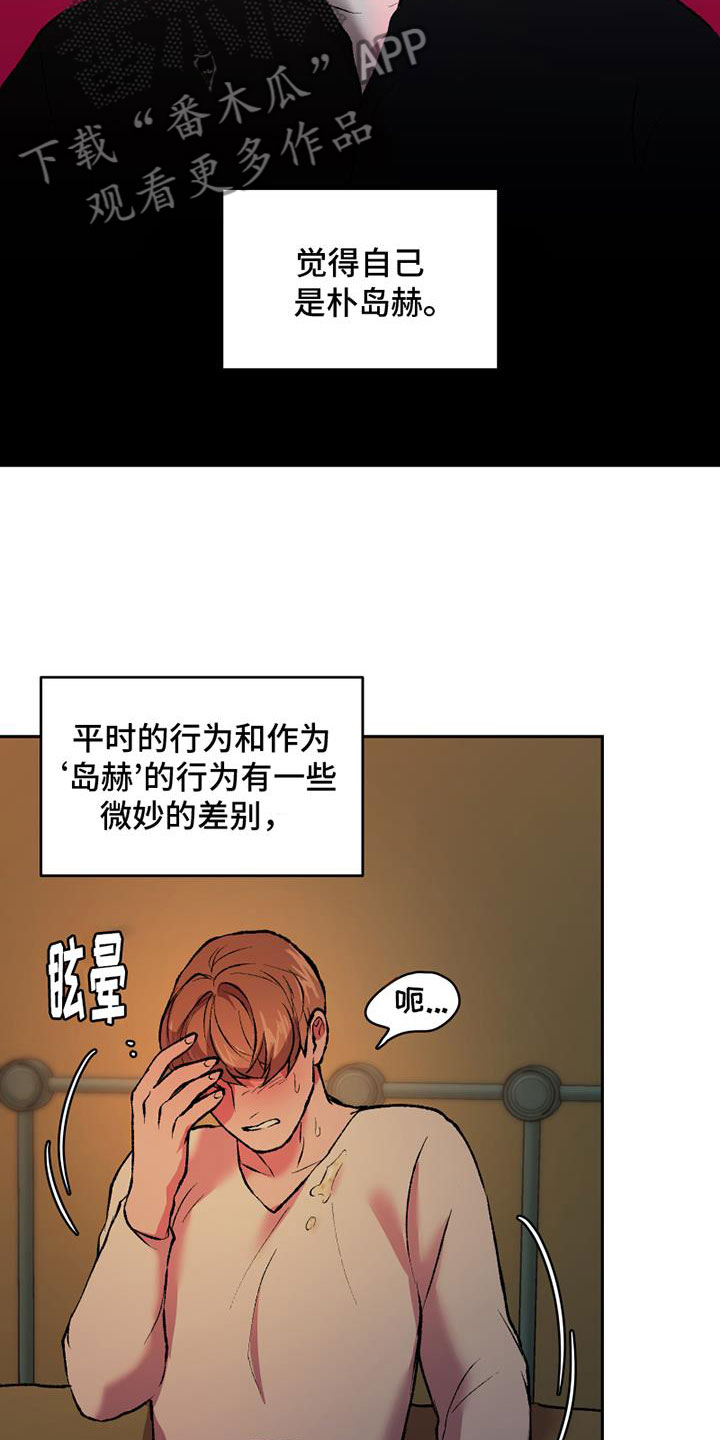 《致幻》漫画最新章节第15章：控制的钥匙免费下拉式在线观看章节第【19】张图片