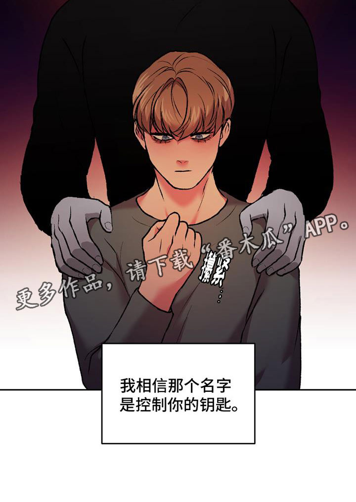 《致幻》漫画最新章节第15章：控制的钥匙免费下拉式在线观看章节第【1】张图片