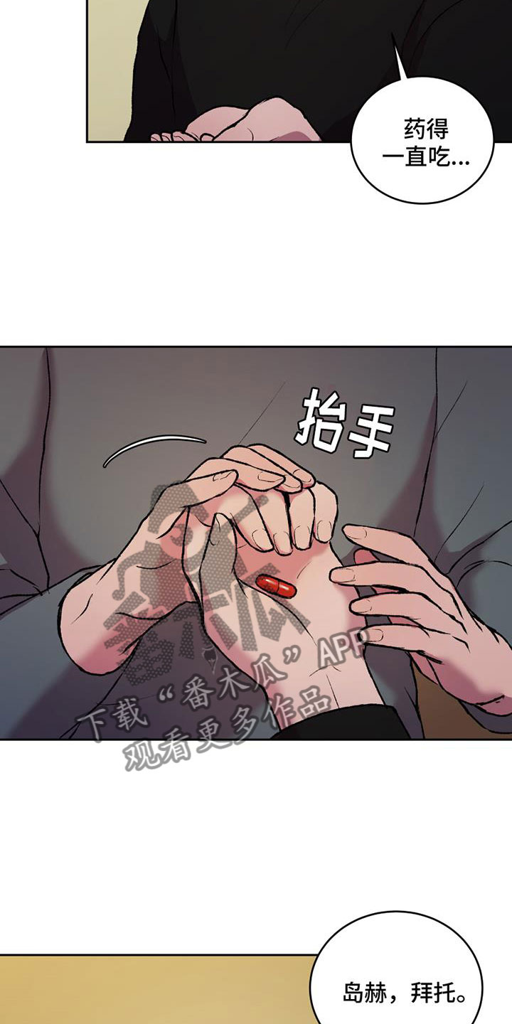 《致幻》漫画最新章节第15章：控制的钥匙免费下拉式在线观看章节第【12】张图片