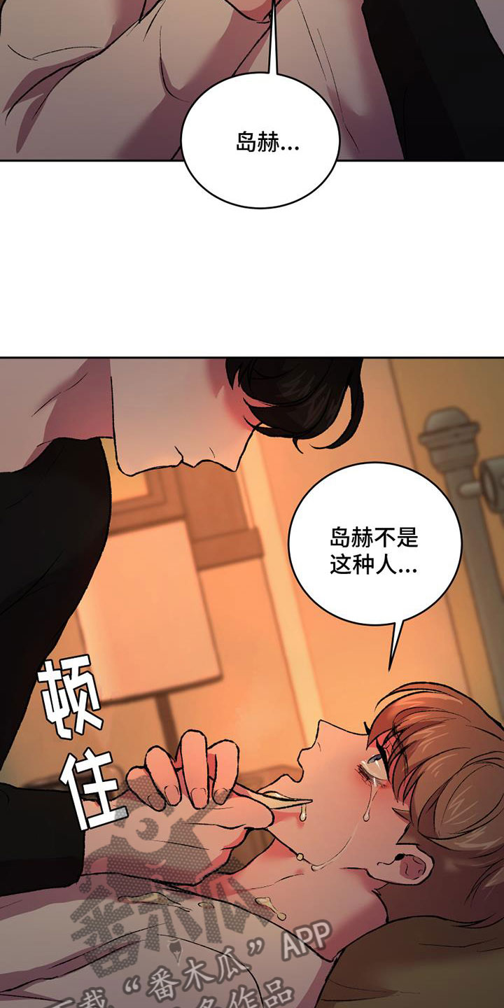 《致幻》漫画最新章节第15章：控制的钥匙免费下拉式在线观看章节第【28】张图片