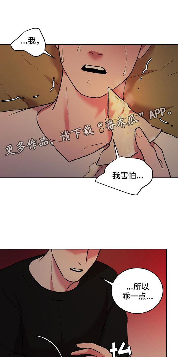 《致幻》漫画最新章节第15章：控制的钥匙免费下拉式在线观看章节第【30】张图片