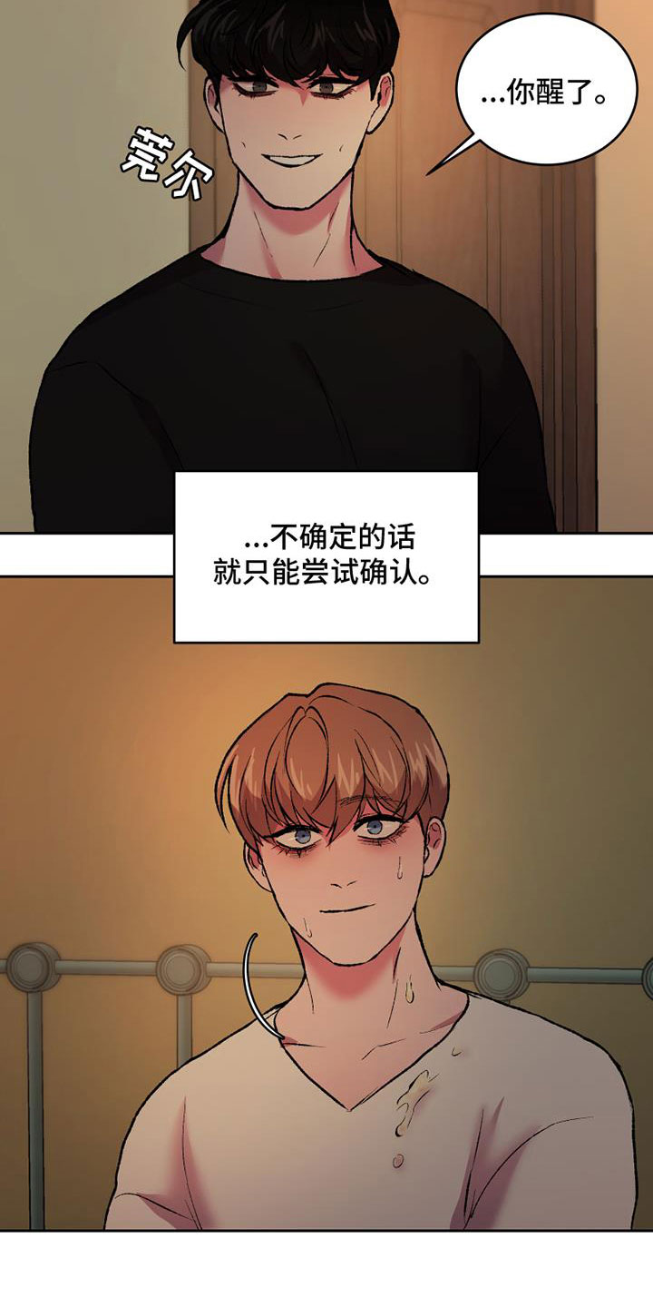 《致幻》漫画最新章节第15章：控制的钥匙免费下拉式在线观看章节第【15】张图片