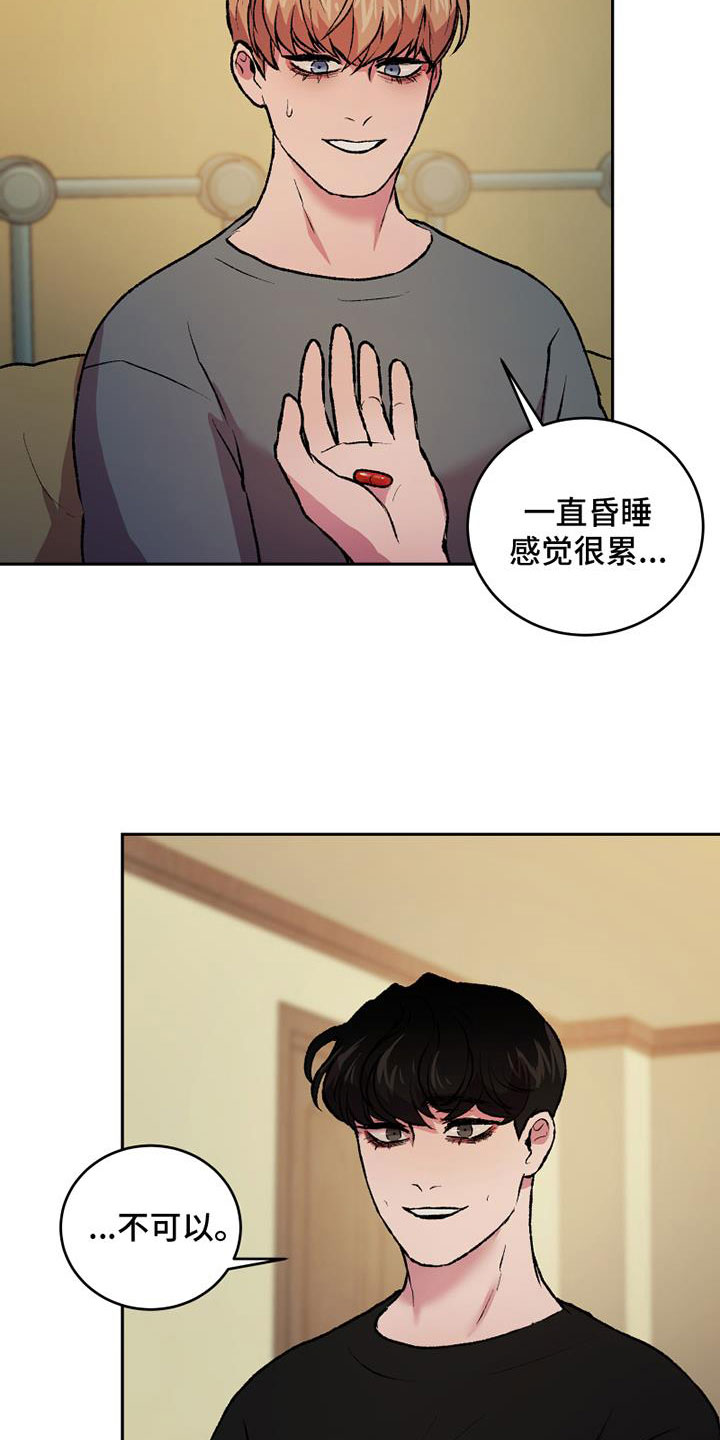 《致幻》漫画最新章节第15章：控制的钥匙免费下拉式在线观看章节第【13】张图片