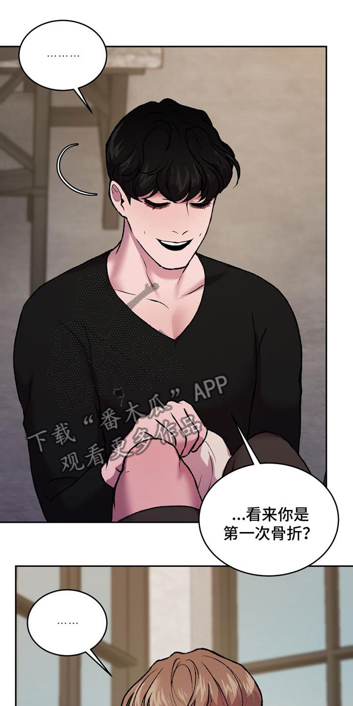 《致幻》漫画最新章节第16章：换绷带免费下拉式在线观看章节第【10】张图片