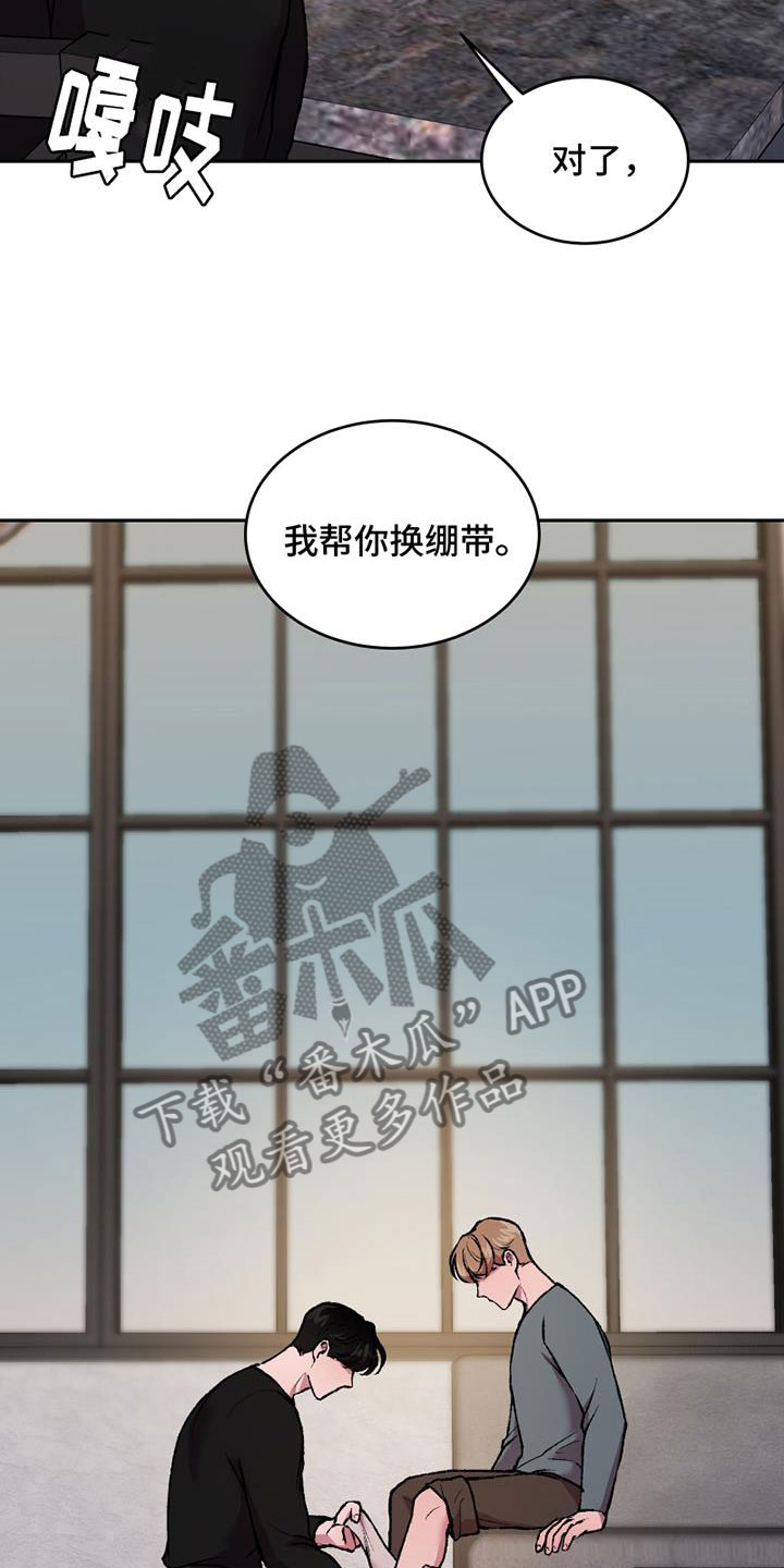 《致幻》漫画最新章节第16章：换绷带免费下拉式在线观看章节第【18】张图片