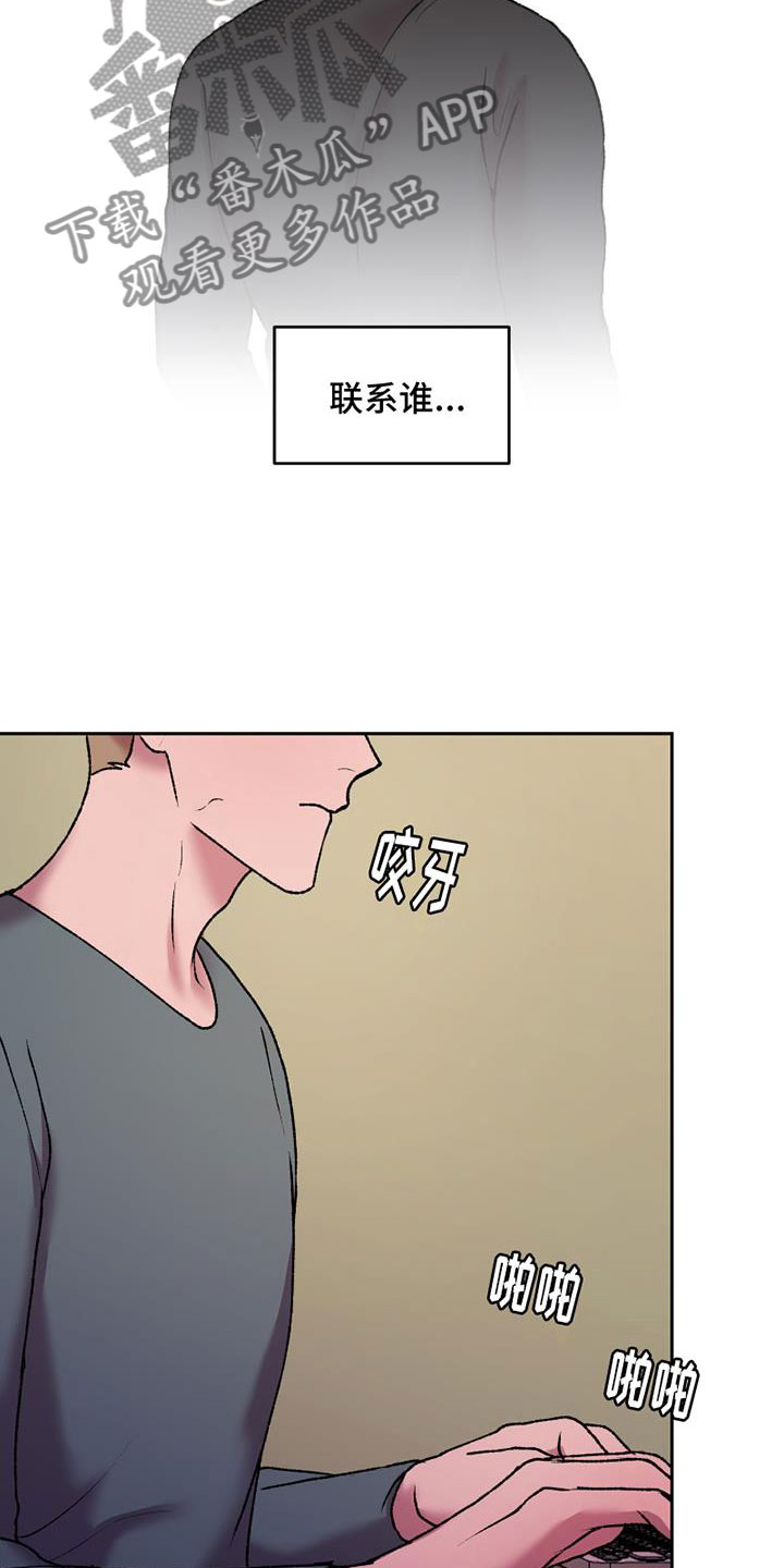 《致幻》漫画最新章节第17章：重新连载免费下拉式在线观看章节第【10】张图片