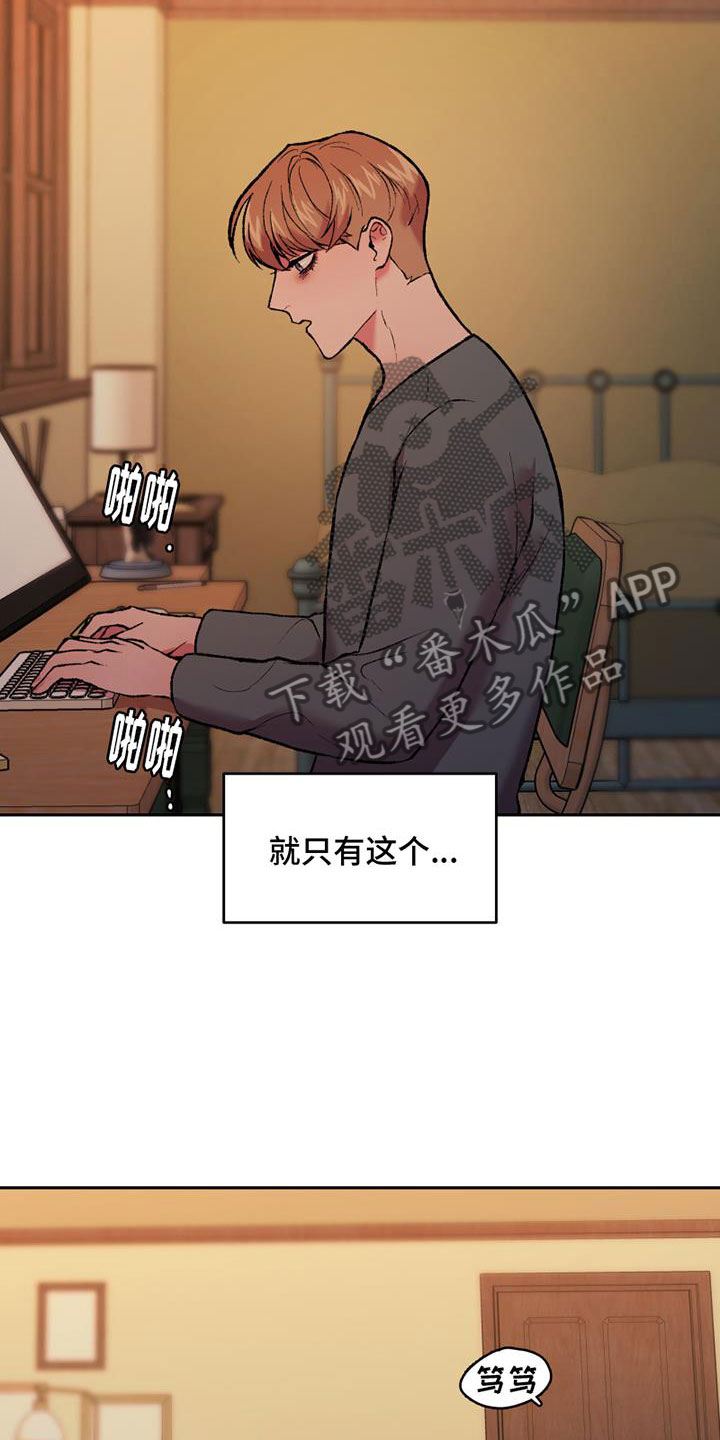 《致幻》漫画最新章节第18章：不可以免费下拉式在线观看章节第【26】张图片