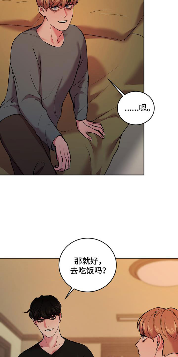 《致幻》漫画最新章节第18章：不可以免费下拉式在线观看章节第【23】张图片