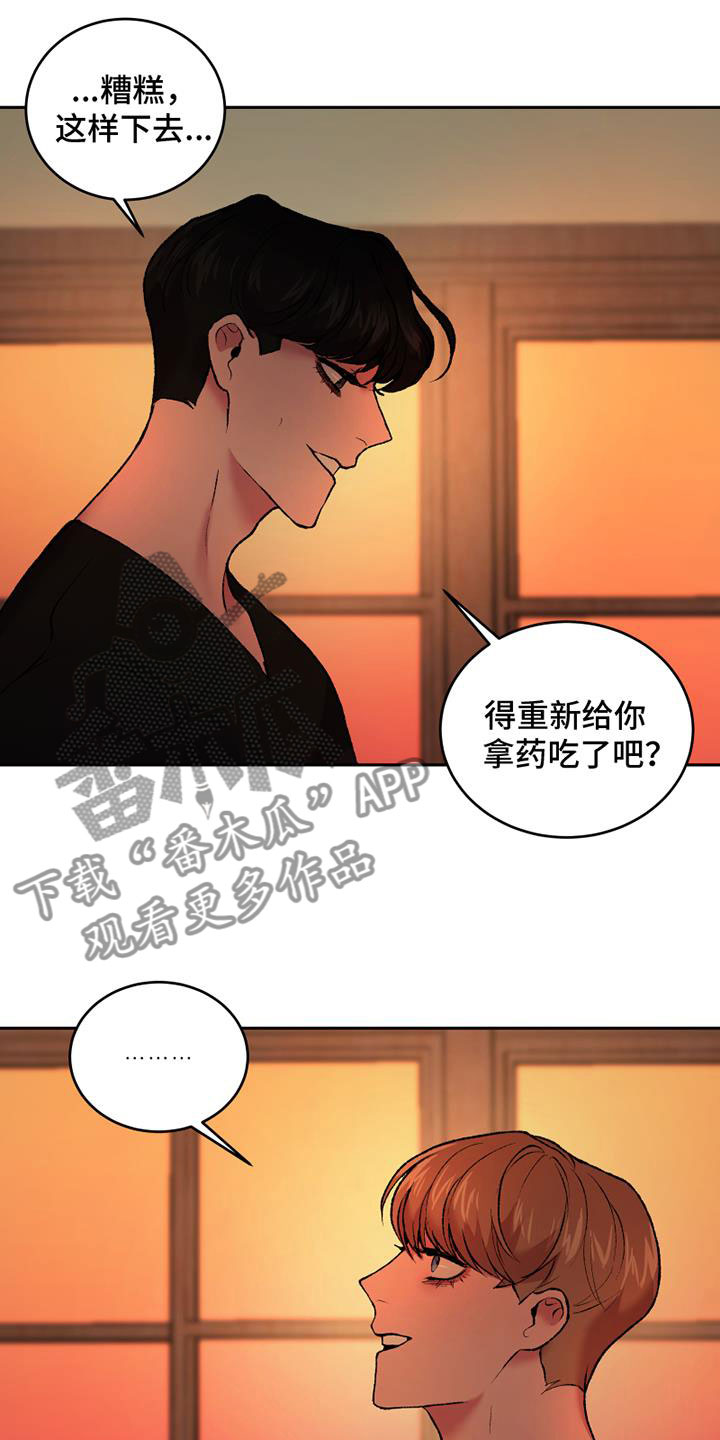 《致幻》漫画最新章节第18章：不可以免费下拉式在线观看章节第【21】张图片