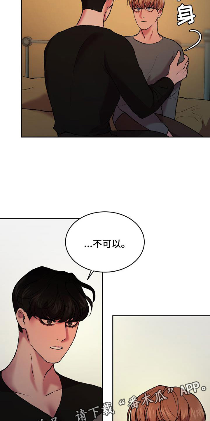 《致幻》漫画最新章节第18章：不可以免费下拉式在线观看章节第【2】张图片