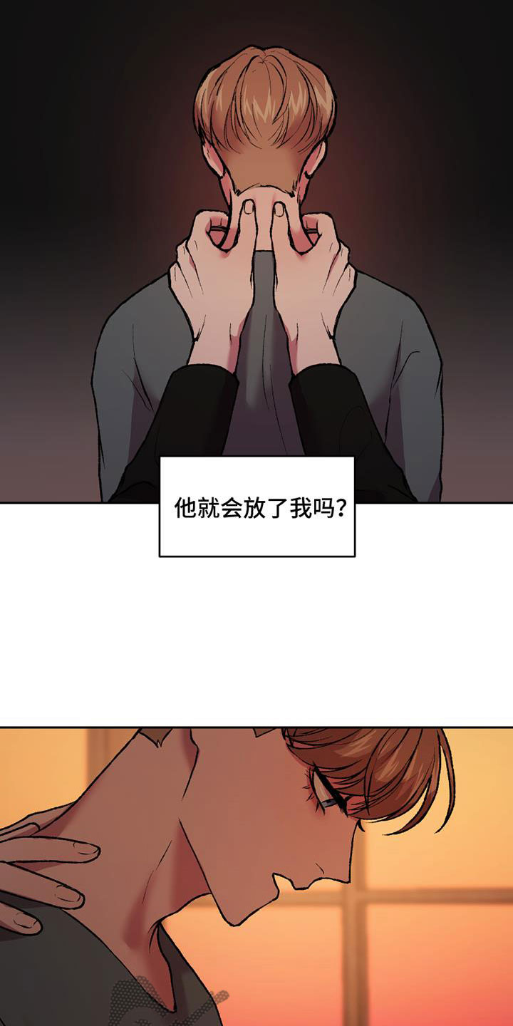 《致幻》漫画最新章节第18章：不可以免费下拉式在线观看章节第【8】张图片