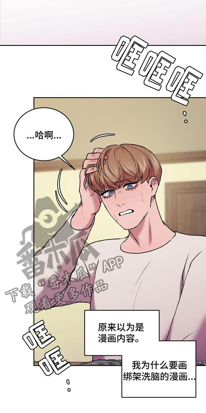 《致幻》漫画最新章节第19章：蠢事免费下拉式在线观看章节第【12】张图片