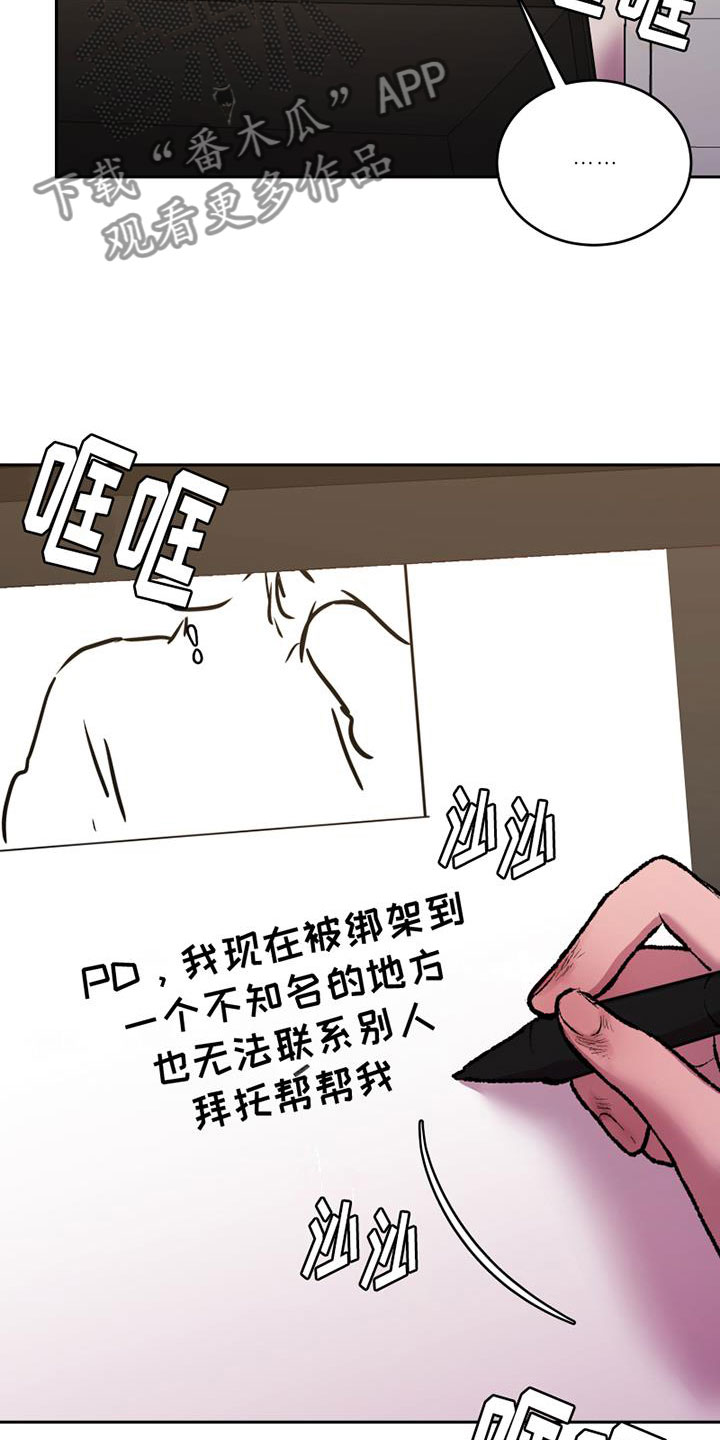 《致幻》漫画最新章节第19章：蠢事免费下拉式在线观看章节第【16】张图片