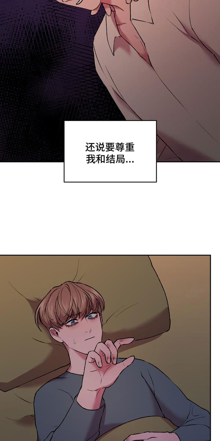 《致幻》漫画最新章节第19章：蠢事免费下拉式在线观看章节第【23】张图片