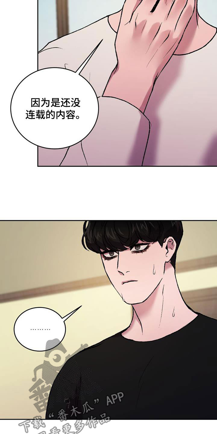 《致幻》漫画最新章节第20章：越矩免费下拉式在线观看章节第【9】张图片