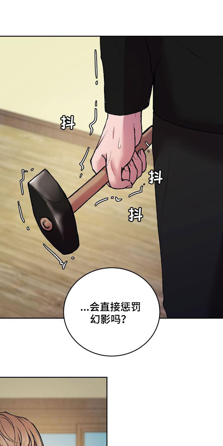 《致幻》漫画最新章节第20章：越矩免费下拉式在线观看章节第【12】张图片