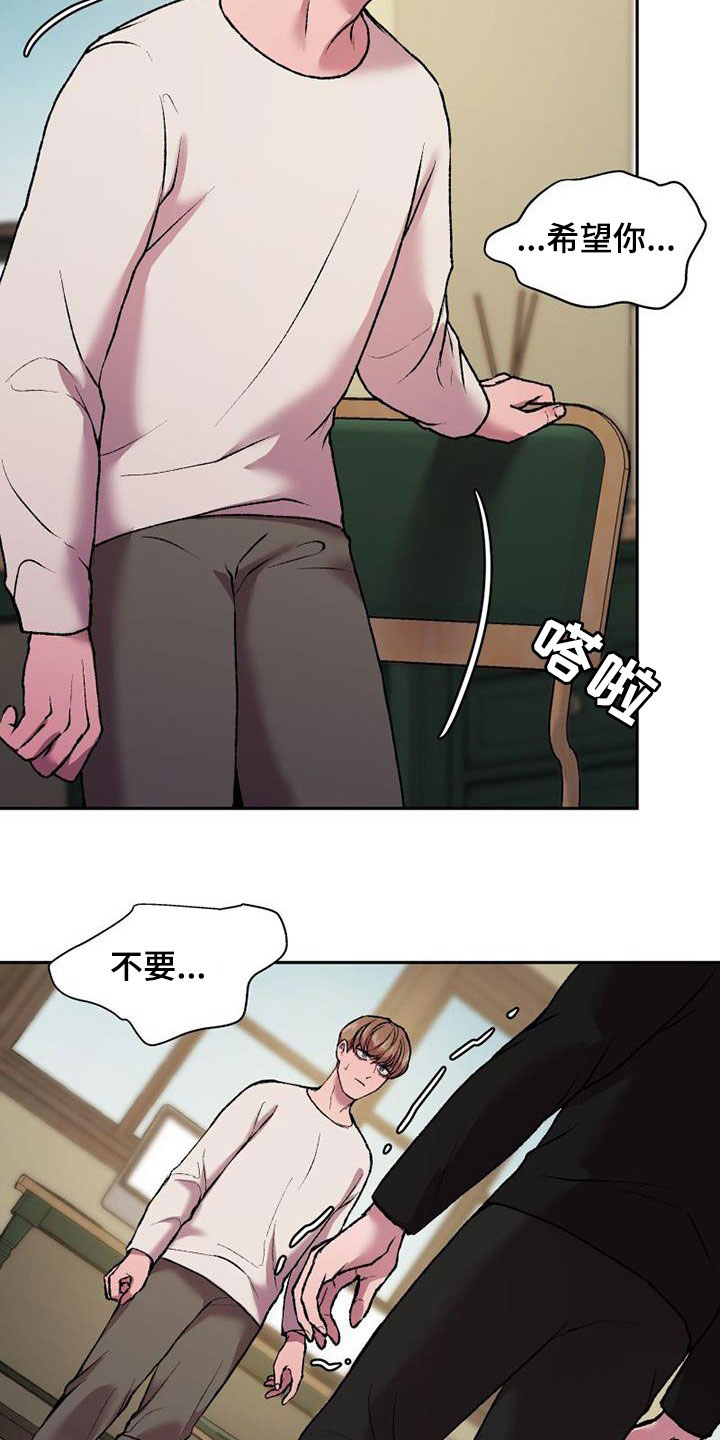 《致幻》漫画最新章节第20章：越矩免费下拉式在线观看章节第【21】张图片