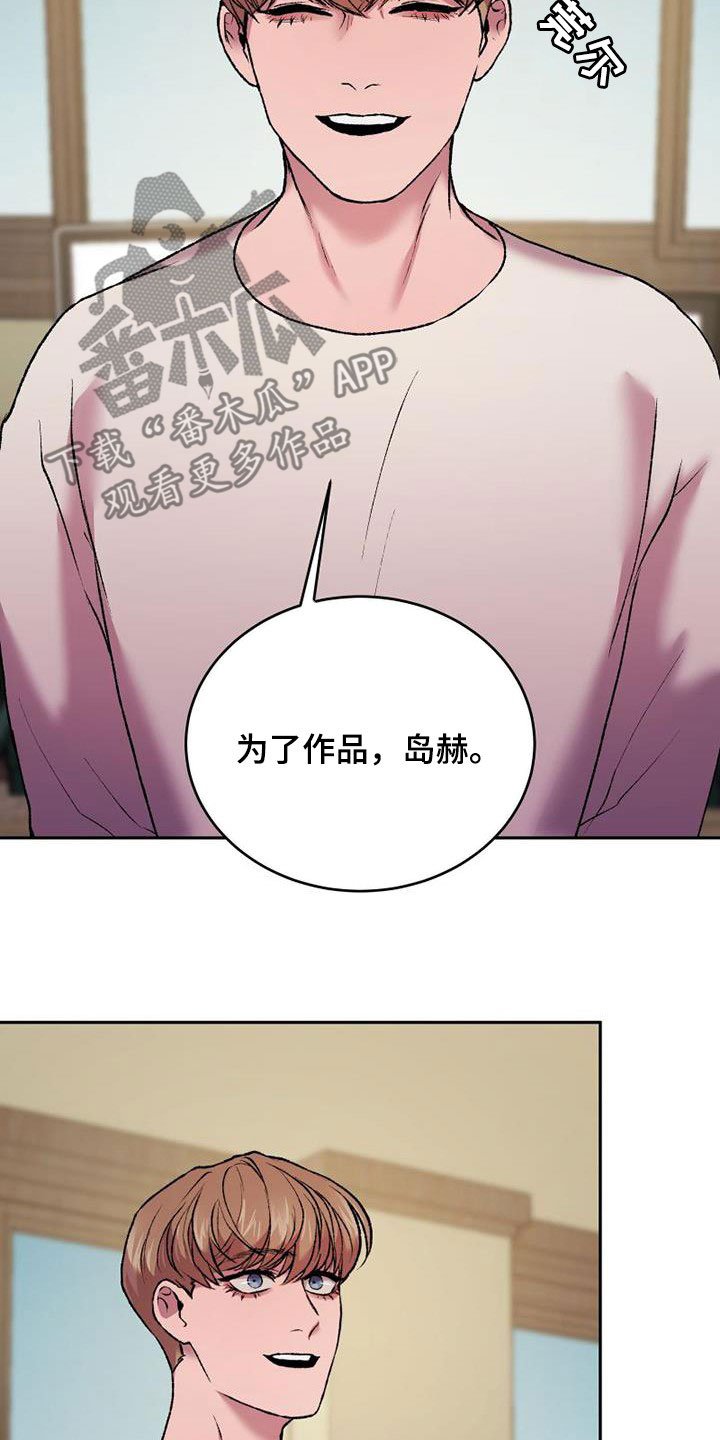 《致幻》漫画最新章节第20章：越矩免费下拉式在线观看章节第【15】张图片