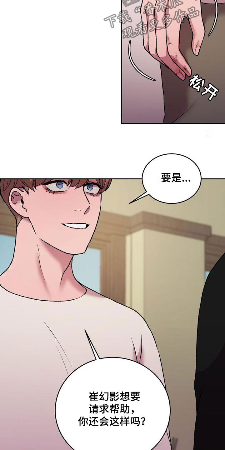 《致幻》漫画最新章节第20章：越矩免费下拉式在线观看章节第【17】张图片