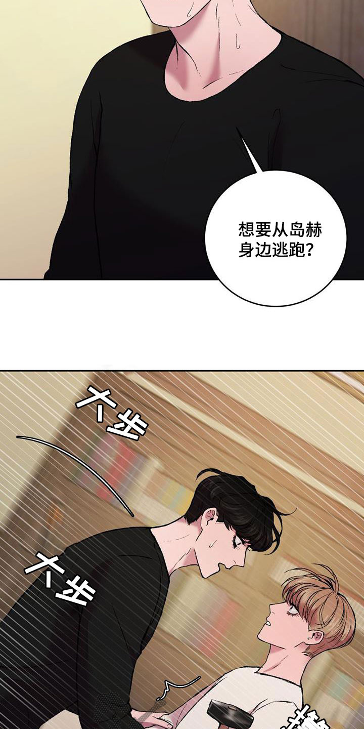 《致幻》漫画最新章节第21章：生存手段免费下拉式在线观看章节第【23】张图片