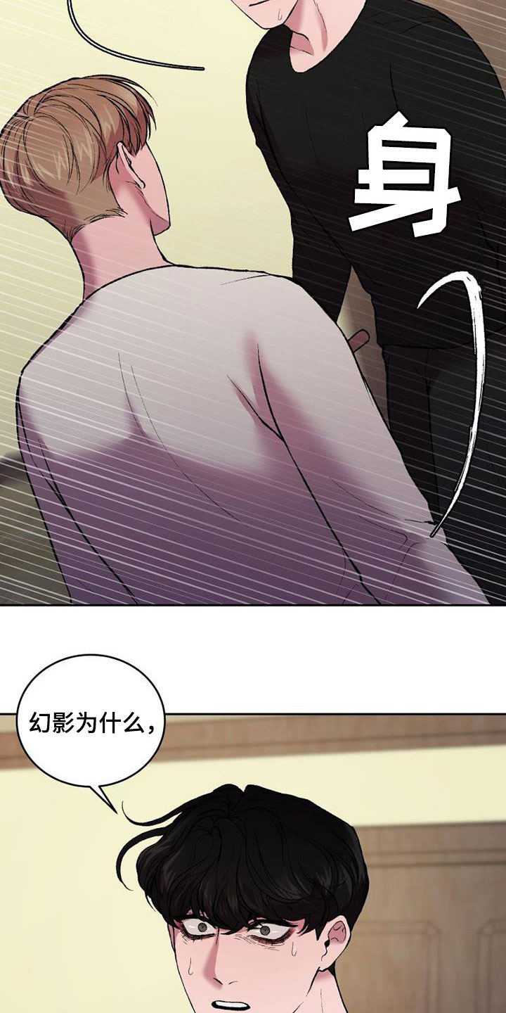 《致幻》漫画最新章节第21章：生存手段免费下拉式在线观看章节第【24】张图片