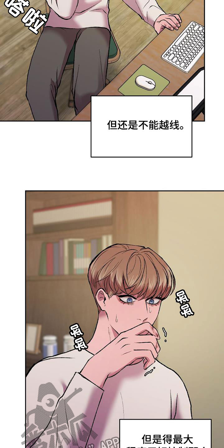 《致幻》漫画最新章节第21章：生存手段免费下拉式在线观看章节第【3】张图片