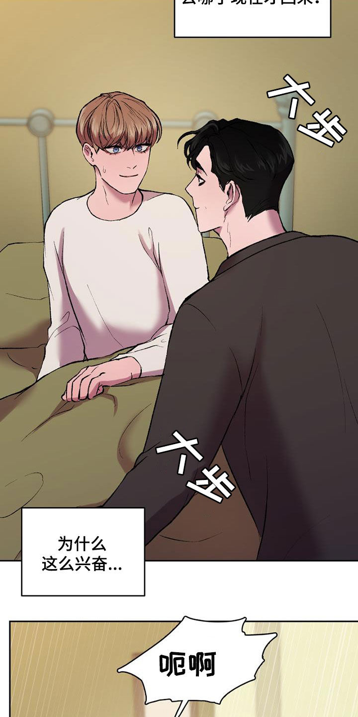 《致幻》漫画最新章节第22章：拐杖免费下拉式在线观看章节第【16】张图片