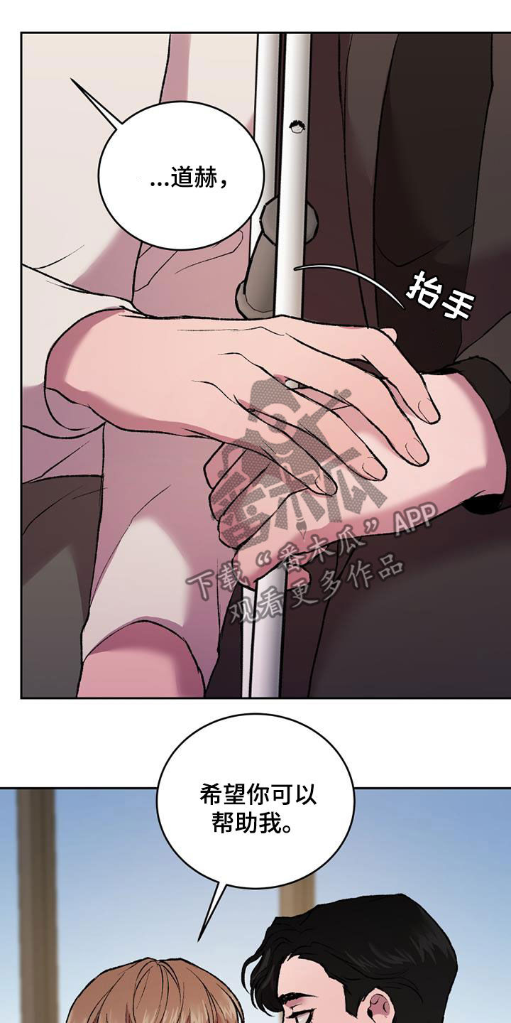 《致幻》漫画最新章节第22章：拐杖免费下拉式在线观看章节第【3】张图片