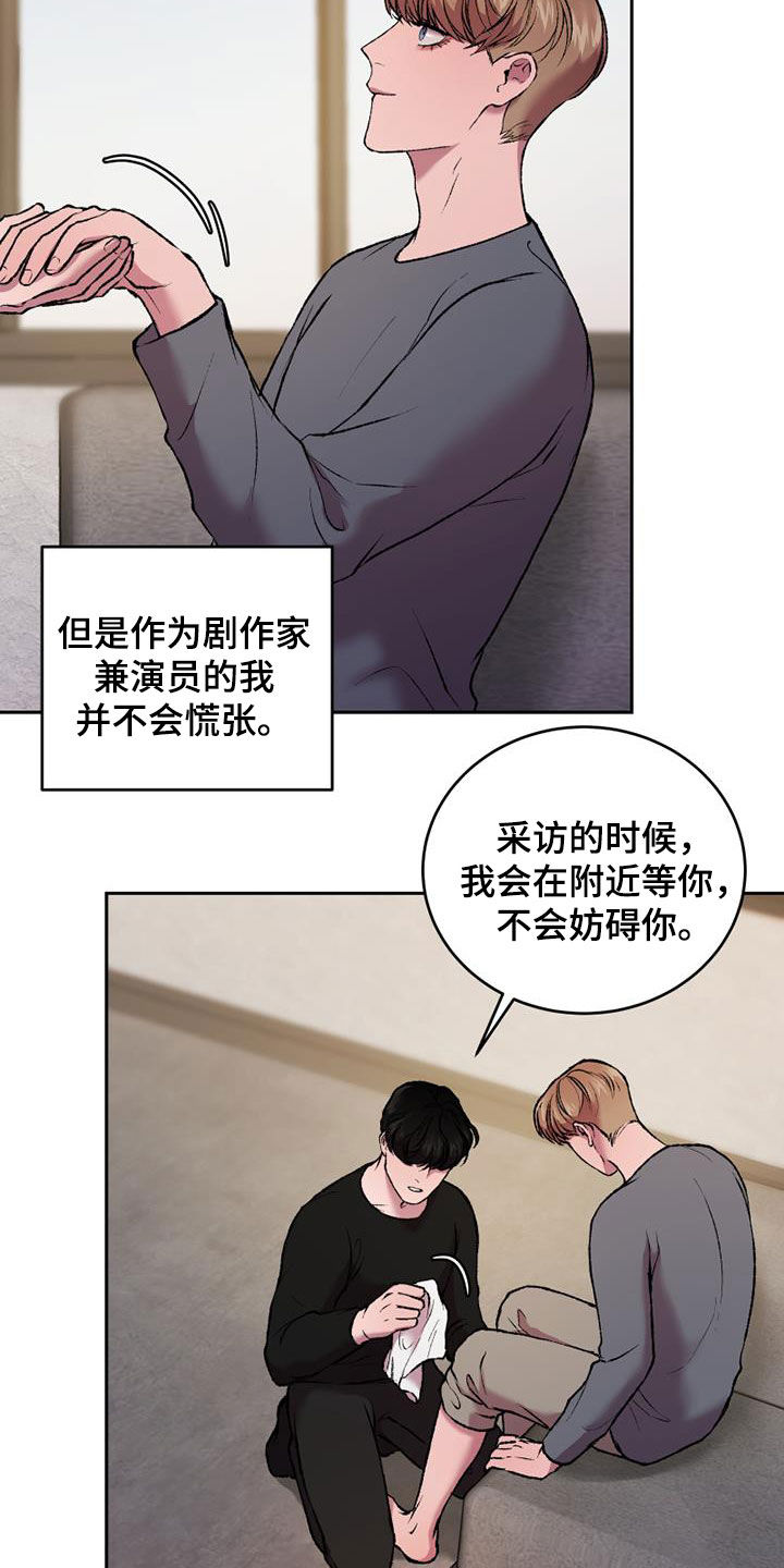 《致幻》漫画最新章节第24章：戏剧免费下拉式在线观看章节第【16】张图片