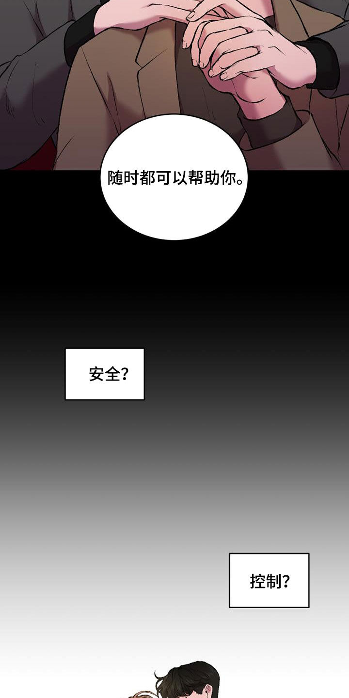 《致幻》漫画最新章节第25章：机会免费下拉式在线观看章节第【25】张图片