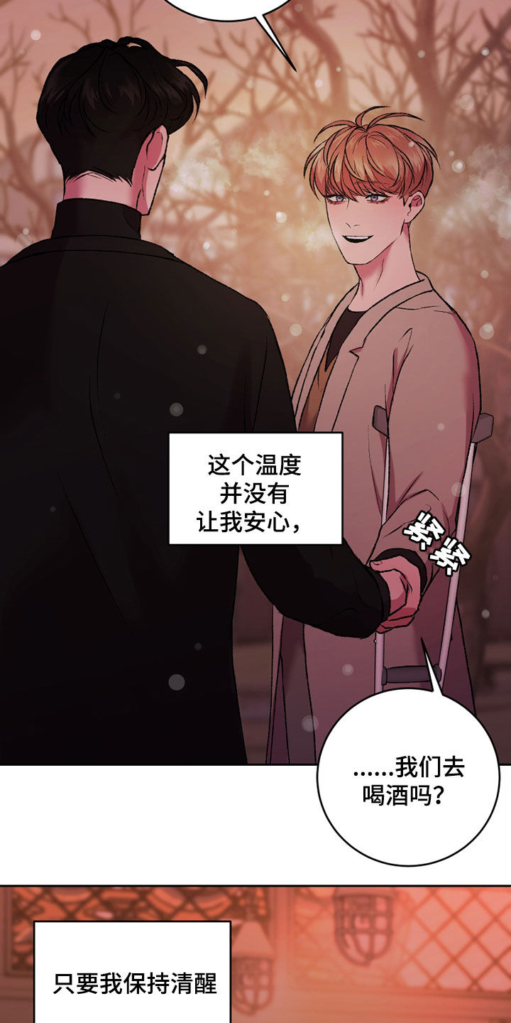 《致幻》漫画最新章节第25章：机会免费下拉式在线观看章节第【4】张图片