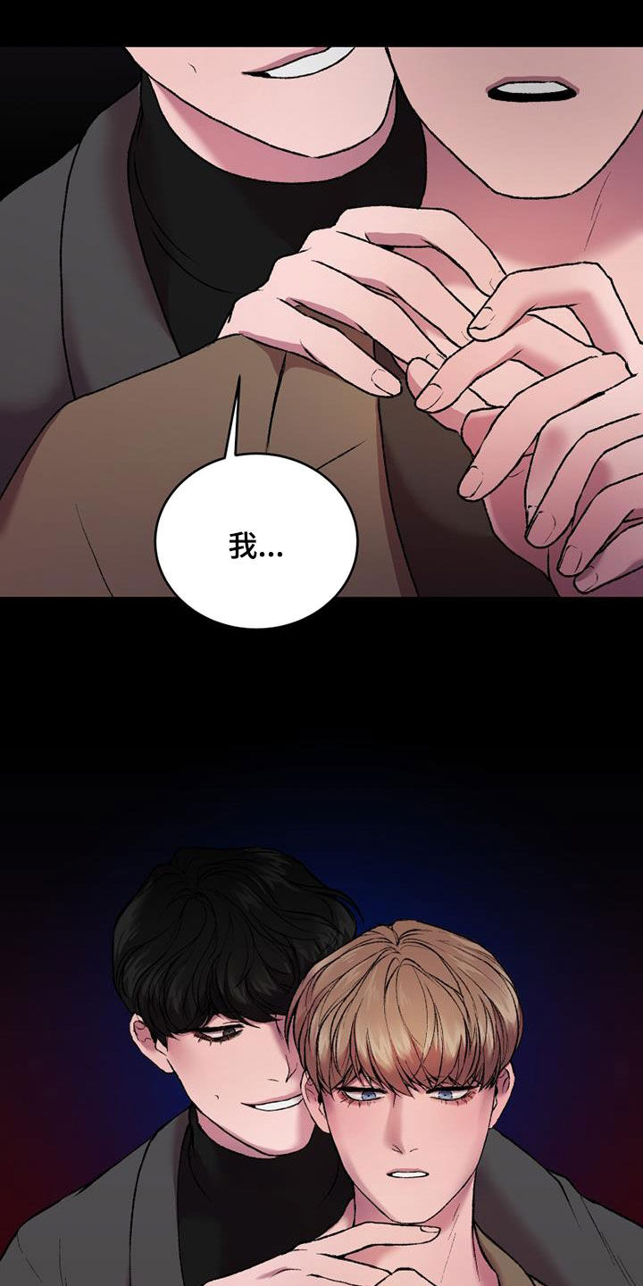 《致幻》漫画最新章节第25章：机会免费下拉式在线观看章节第【26】张图片