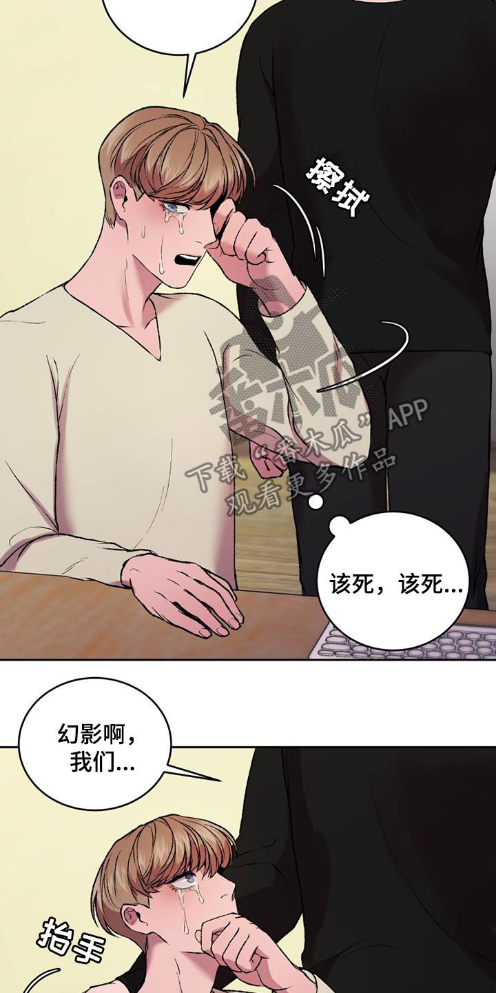 《致幻》漫画最新章节第25章：机会免费下拉式在线观看章节第【12】张图片