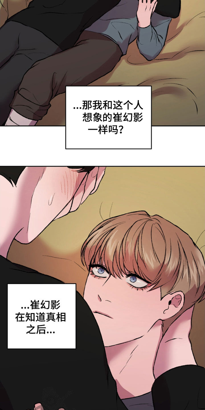 《致幻》漫画最新章节第24章：怀疑的种子免费下拉式在线观看章节第【11】张图片