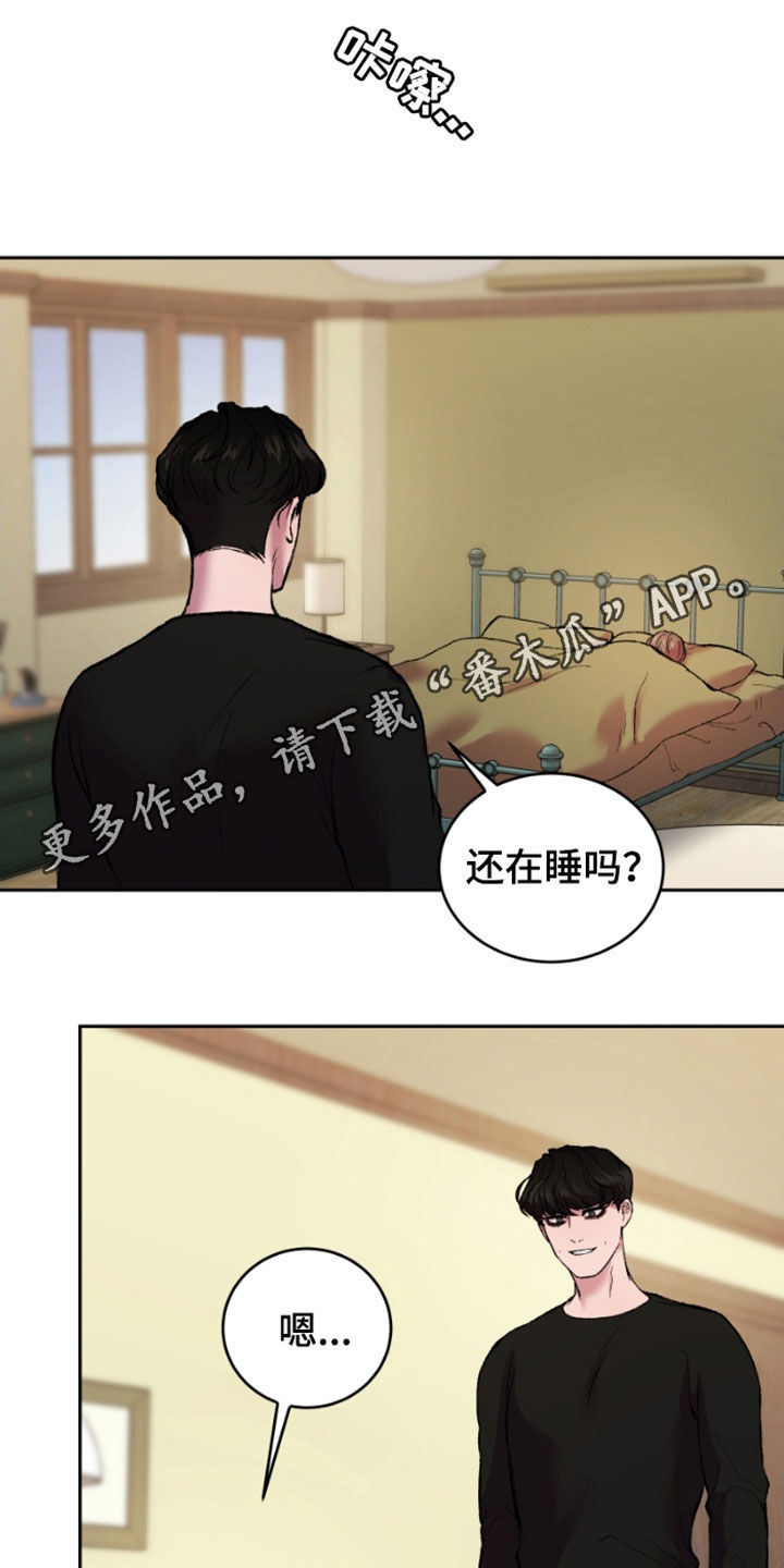 《致幻》漫画最新章节第24章：怀疑的种子免费下拉式在线观看章节第【26】张图片