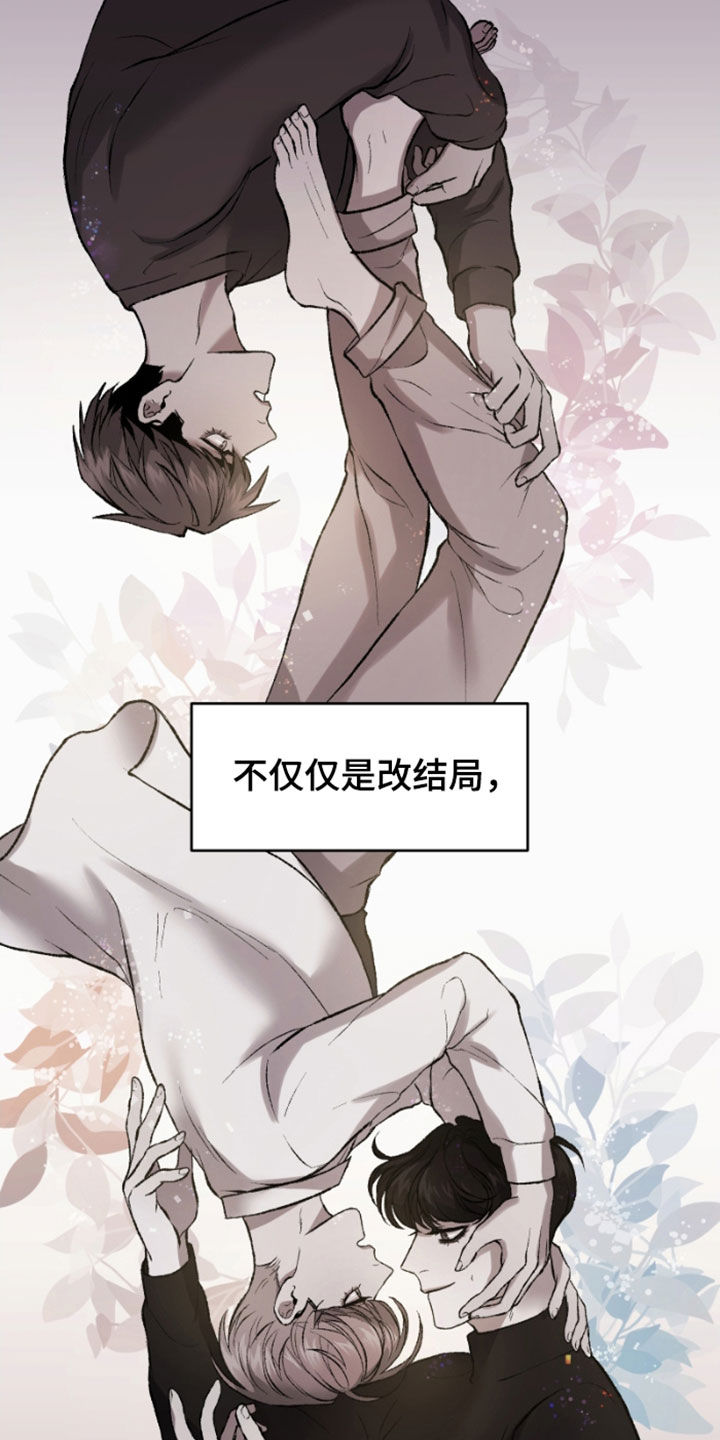 《致幻》漫画最新章节第25章：结局免费下拉式在线观看章节第【15】张图片