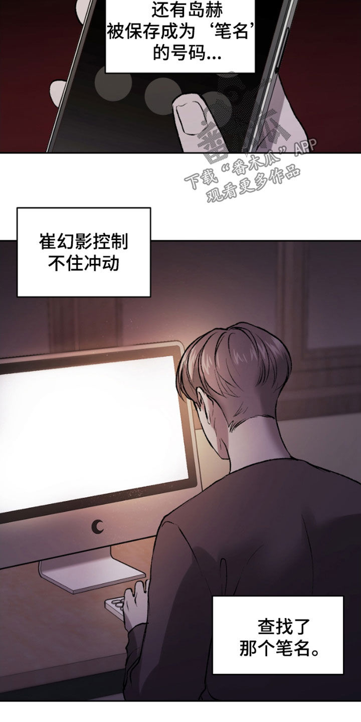 《致幻》漫画最新章节第25章：结局免费下拉式在线观看章节第【24】张图片