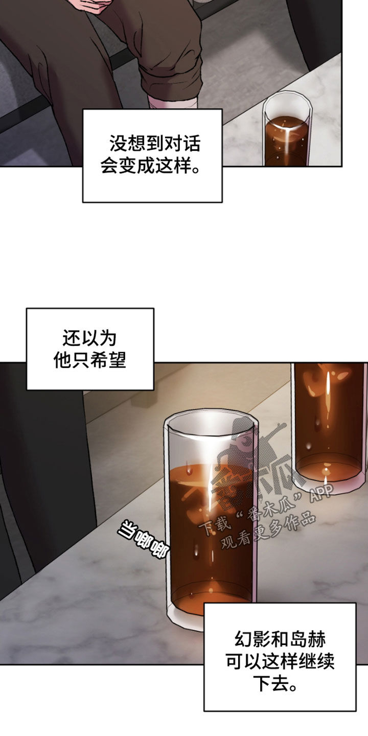 《致幻》漫画最新章节第26章：探讨免费下拉式在线观看章节第【3】张图片