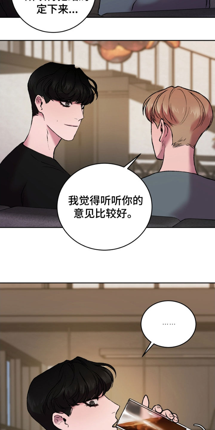 《致幻》漫画最新章节第26章：探讨免费下拉式在线观看章节第【16】张图片