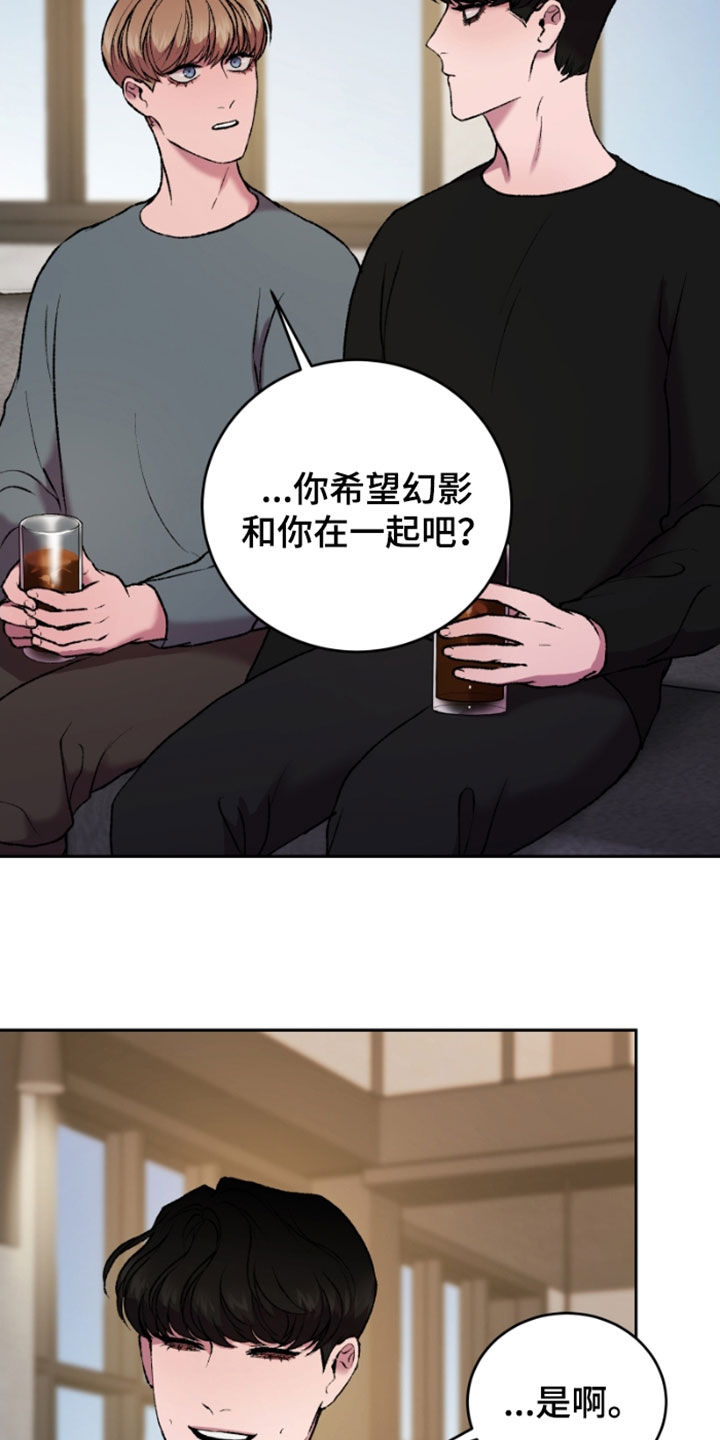 《致幻》漫画最新章节第26章：探讨免费下拉式在线观看章节第【13】张图片